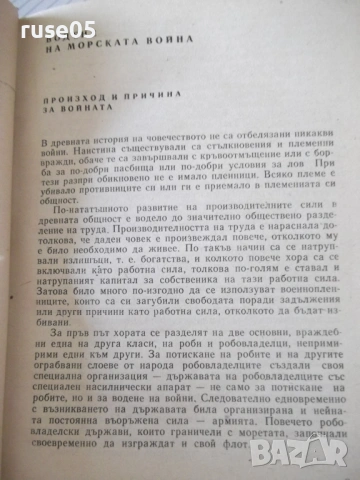 Книга "Морската война - Хайнц Нойкирхен" - 224 стр., снимка 4 - Специализирана литература - 54490564