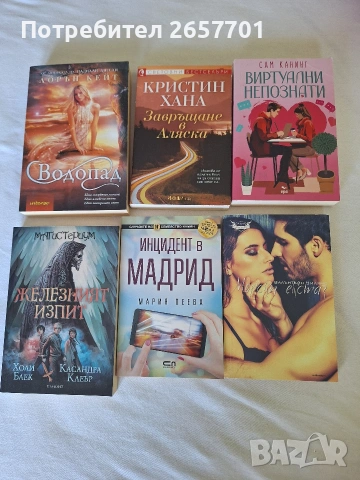 книги , снимка 4 - Художествена литература - 54399581