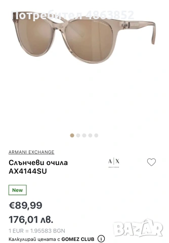 Нови очила Armani , снимка 7 - Слънчеви и диоптрични очила - 55022775