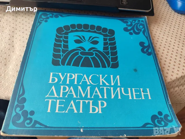 Бургас Драматичен театър 