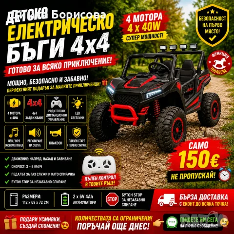 Детско електрическо БЪГИ 4×4