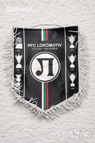 Флагче на Локомотив Пловдив 
