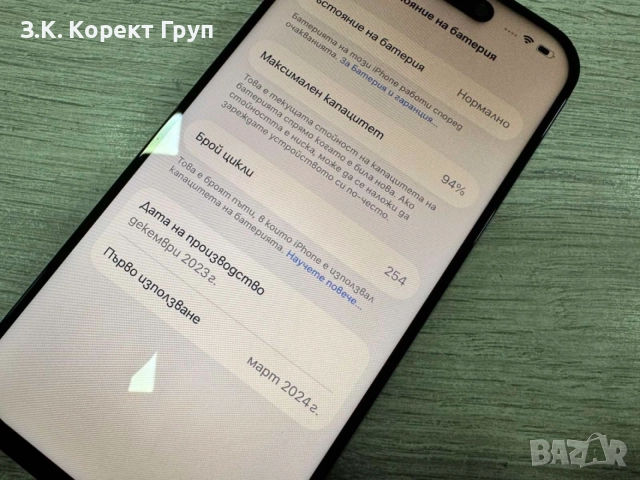 iPhone 15 Pro 128GB -94%, снимка 6 - Apple iPhone - 55158918