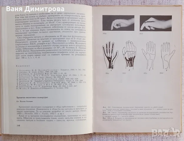 Хирургия на ръката , снимка 5 - Специализирана литература - 55364131