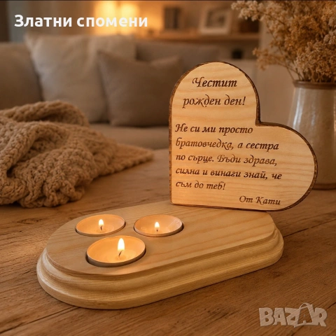 Персонализиран дървен свещник със сърце