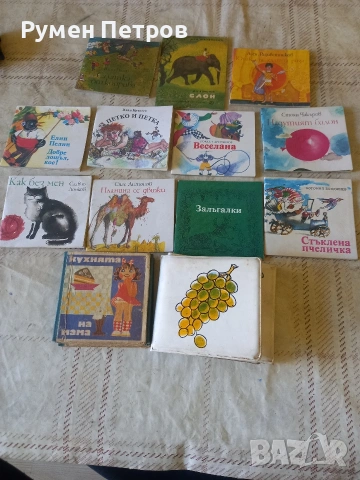 Детски книжки БГ, соц.