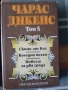 Чарлз Дикенс. 5 тома, снимка 4