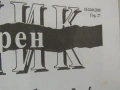 Литературен вестник бр. 15, 18-24 април 2018, год. 27, снимка 3