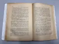 Наказателно право. Том Първи - Обща част - Проф.Д-р Ник.Долапчиев, снимка 5