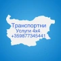 Транспортни услуги Габрово 4х4, снимка 1