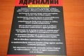 Продавам книгата "Ядреналин", снимка 2