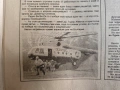 Стършел - 30 март 1990- Моме , искаш ли да те оправя!..., снимка 3
