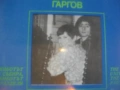 ЛИЛИ ИВАНОВА И АСЕН ГАРГОВ 1978г. ГРАМОФОННА ВИНИ ПОЧА БЪЛГАРСКА ЕСТРАДА БАЛКАНТОН ВТА 10244, снимка 9