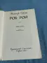 Уолтърс Скот - Роб Рой , снимка 4