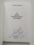 12 Мита в българската история, снимка 5