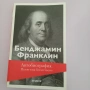 Биография на Бенджамин Франклин, снимка 2