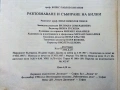 Разпознаване и събиране на билки - Борис Китанов - 1987г., снимка 3
