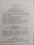 Проблеми на педагогическата психология, снимка 4
