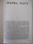 Книга "Децата на Арбат - Анатолий Рибаков" - 488 стр., снимка 4