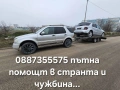 Пътна помощ Видин, снимка 1
