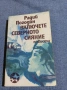 Радий Погодин - повести , снимка 1