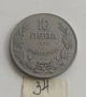 10 ЛЕВА 1930 - РАЗНИ ОТ 0,65 €, снимка 11