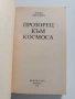Прозорец към космоса, снимка 4