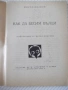 Книга "Как да бесим вълци - Мирон Иванов" - 64 стр., снимка 2