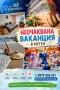 Ваканция в Китен , снимка 7