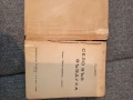 стари антикварни книги., снимка 3