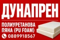 Склад за Дунапрен(PU Foam), снимка 1