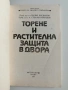 ЛОТ Зеленчуко - производство, снимка 3