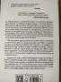 Никола Вание - Снежното дете, снимка 2