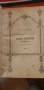 Записки по българските възстания Том1 Първо издание 1884г.  , снимка 7