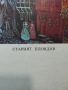 Комплект Соц Стари Научни Репродукции Картини. НОМЕР 588., снимка 14