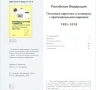 20 Каталога за руски марки, пощенски картички, пликове (2017-2024), снимка 14