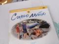 СИНЬО ЛЯТО 3 ДВД 3105260753L1, снимка 6