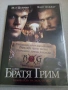 Братя Грим: Елиминатори на злото“ DVD video, снимка 1