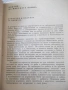 Книга "Морската война - Хайнц Нойкирхен" - 224 стр., снимка 4