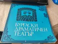 Бургас Драматичен театър , снимка 1
