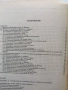 Футбол - учебник за студенти от НСА, снимка 5