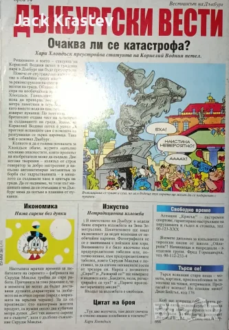 Мики Маус брой 14 от 2012, снимка 4 - Списания и комикси - 55436587