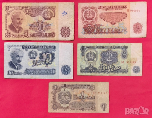 лот банкноти 1962 година България - Употребявани 