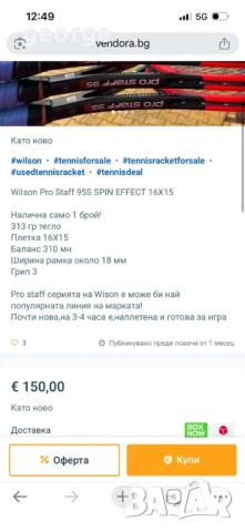 Ракета за тенис Wilson Pro Staff 95S Spin Effect - нова, снимка 2 - Тенис - 54891772