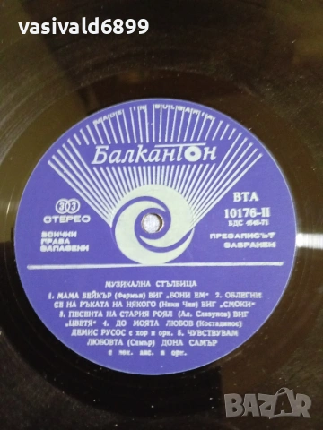 "Музикална стълбица", снимка 8 - Грамофонни плочи - 55228518