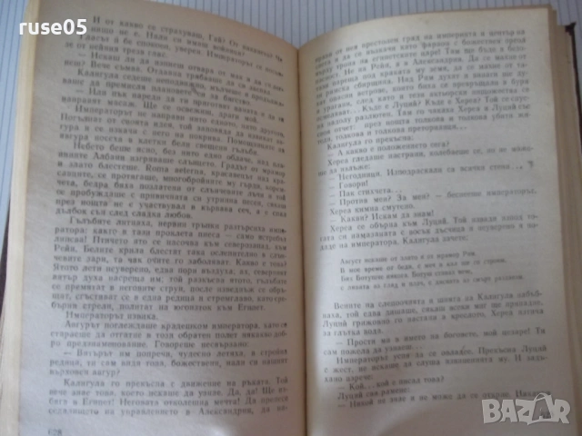 Книга "След нас и потоп - Йозеф Томан" - 728 стр., снимка 6 - Художествена литература - 54725222