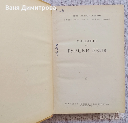 Учебник по турски език , снимка 5 - Чуждоезиково обучение, речници - 54362856