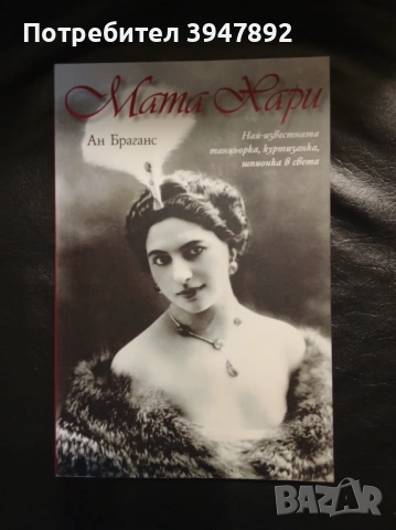 Мата Хари