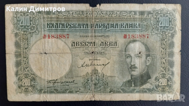 Стари български банкноти за попълване на колекция - 3бр. 200 лева 1929 / 5 и 100 лева 1916, снимка 2 - Нумизматика и бонистика - 55137138