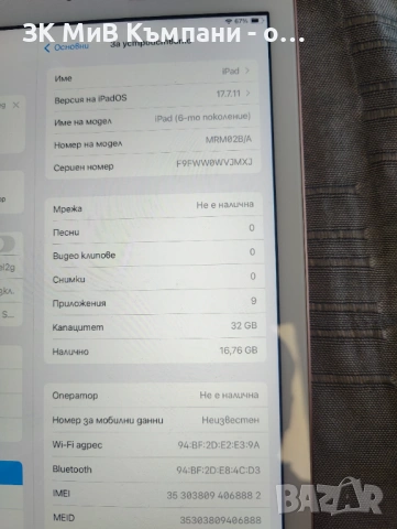 Ipad 6 Gen 32Gb, снимка 2 - Таблети - 54901482